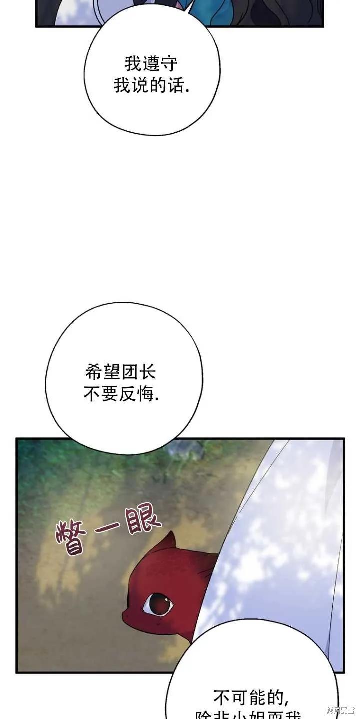《请张嘴，金汤勺来了》第34话 第32页