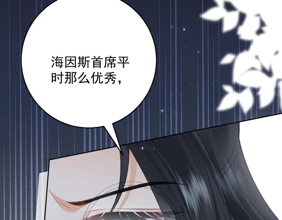 《我是女主，但炮灰实在太帅了》第40话 舆论爆炸 第46页