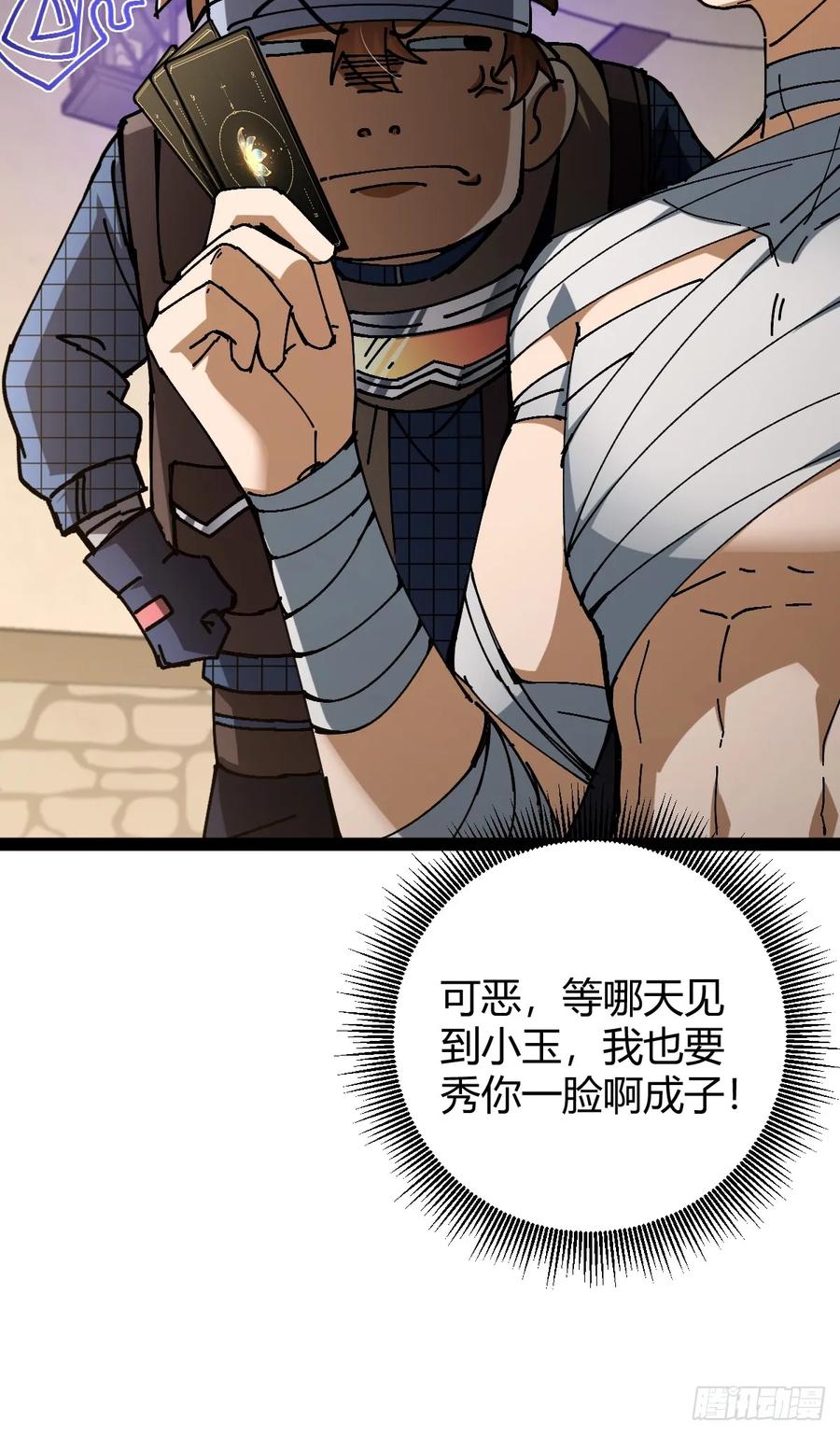 我在末世词条成神 - 040 再见有时 - 第18张图