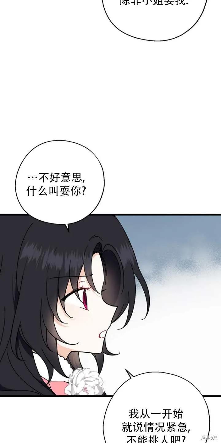 《请张嘴，金汤勺来了》第34话 第33页
