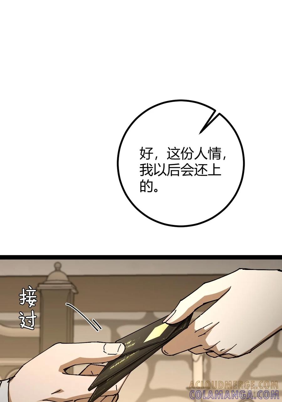 我在末世词条成神 - 040 再见有时 - 第16张图