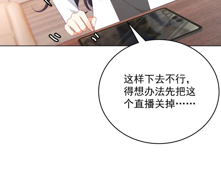 《我是女主，但炮灰实在太帅了》第40话 舆论爆炸 第51页
