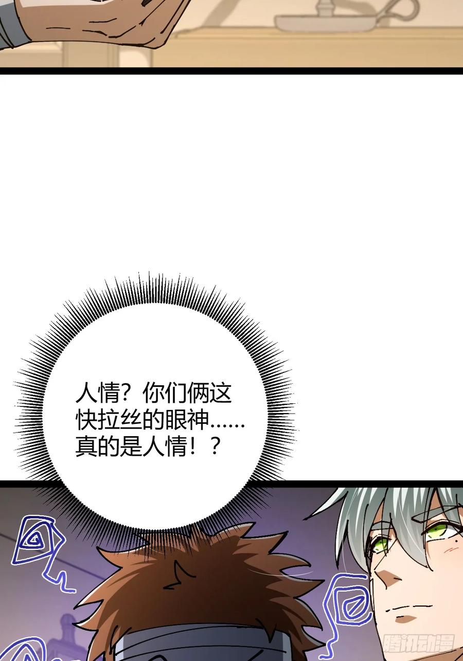 我在末世词条成神 - 040 再见有时 - 第17张图