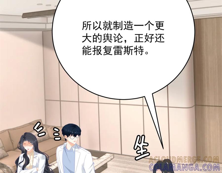 《我是女主，但炮灰实在太帅了》第40话 舆论爆炸 第37页