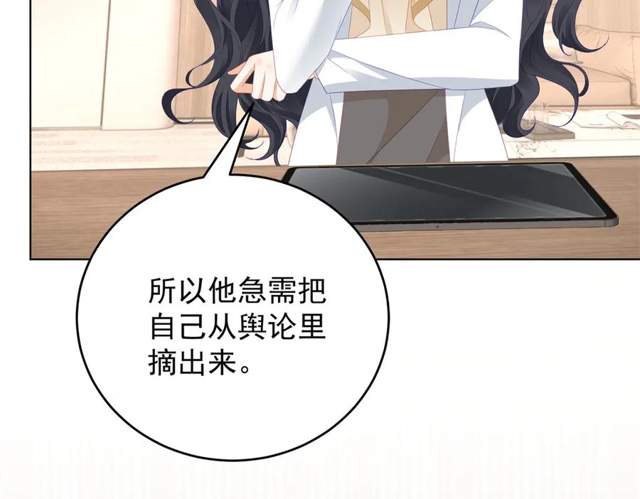《我是女主，但炮灰实在太帅了》第40话 舆论爆炸 第35页