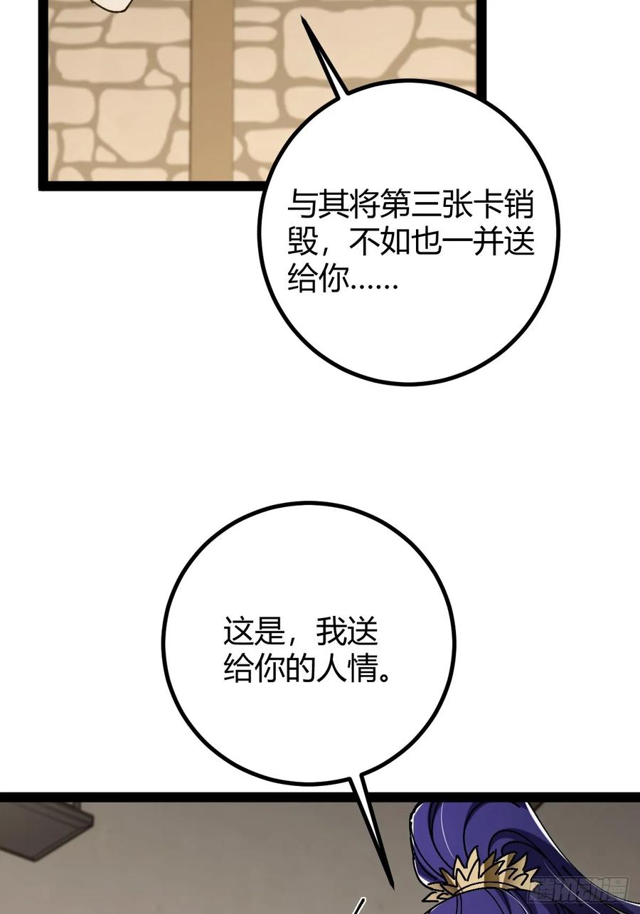 我在末世词条成神 - 040 再见有时 - 第14张图