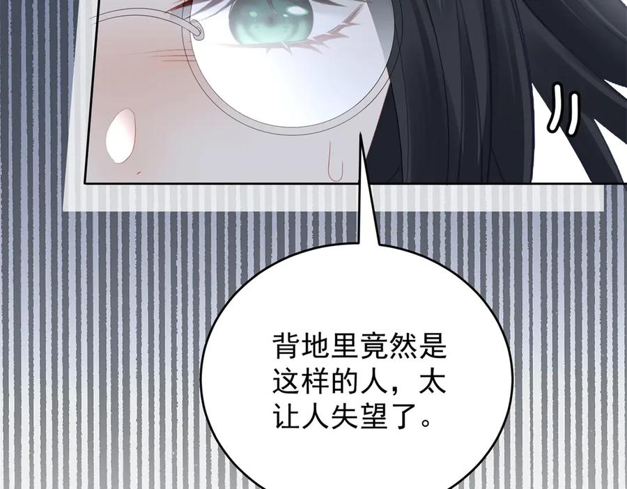 《我是女主，但炮灰实在太帅了》第40话 舆论爆炸 第47页