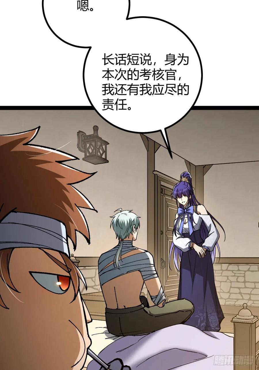 我在末世词条成神 - 040 再见有时 - 第8张图