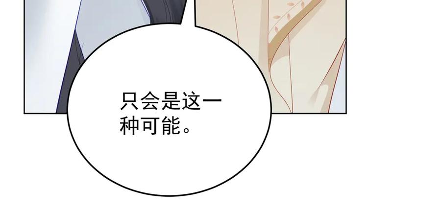《我是女主，但炮灰实在太帅了》第40话 舆论爆炸 第32页