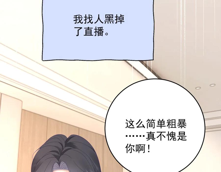 《我是女主，但炮灰实在太帅了》第40话 舆论爆炸 第60页