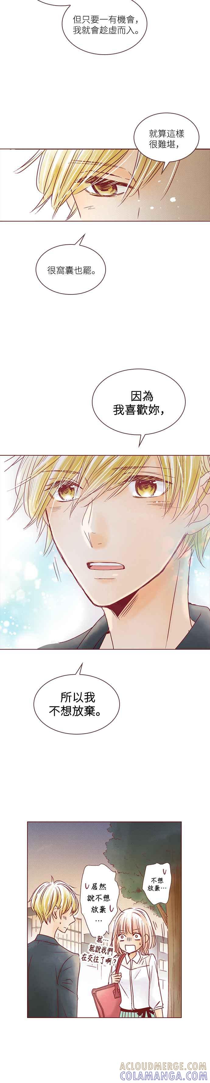 《迟来的初恋》第43话 第7页
