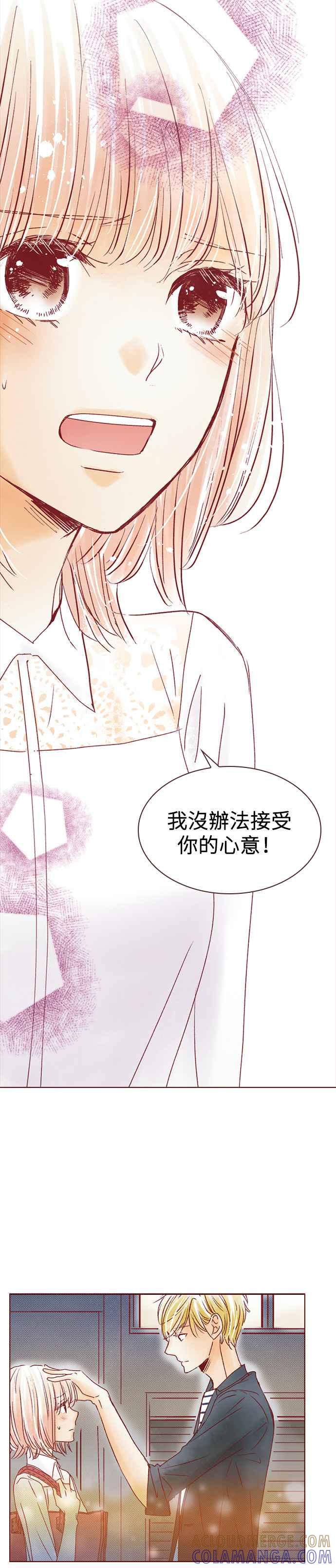 《迟来的初恋》第43话 第3页