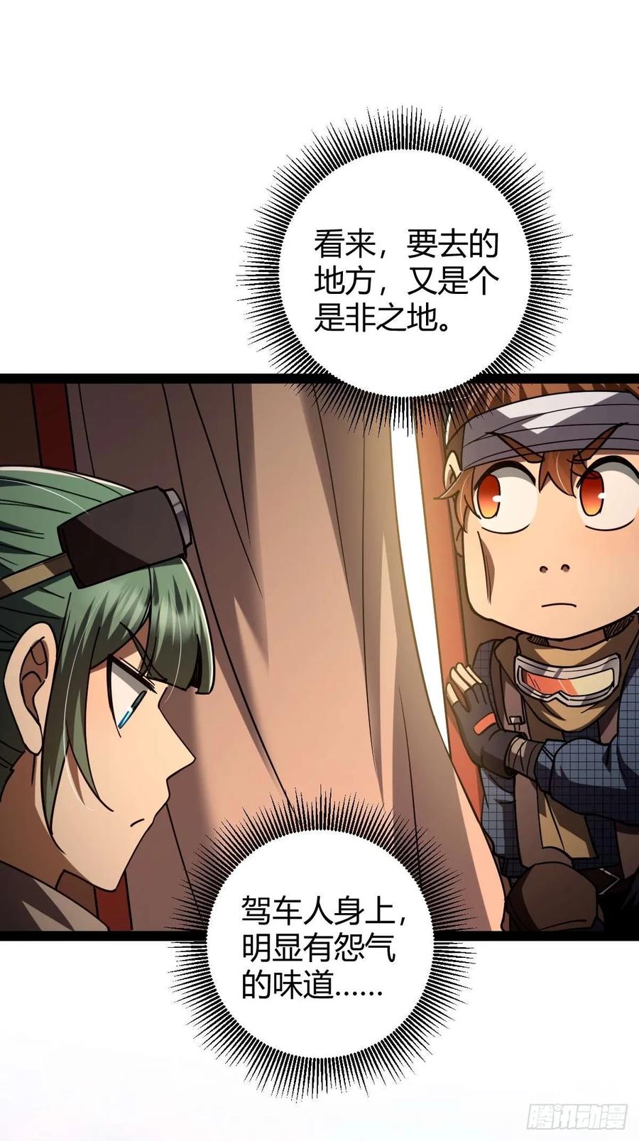 我在末世词条成神 - 042 阴阳怪气 - 第9张图