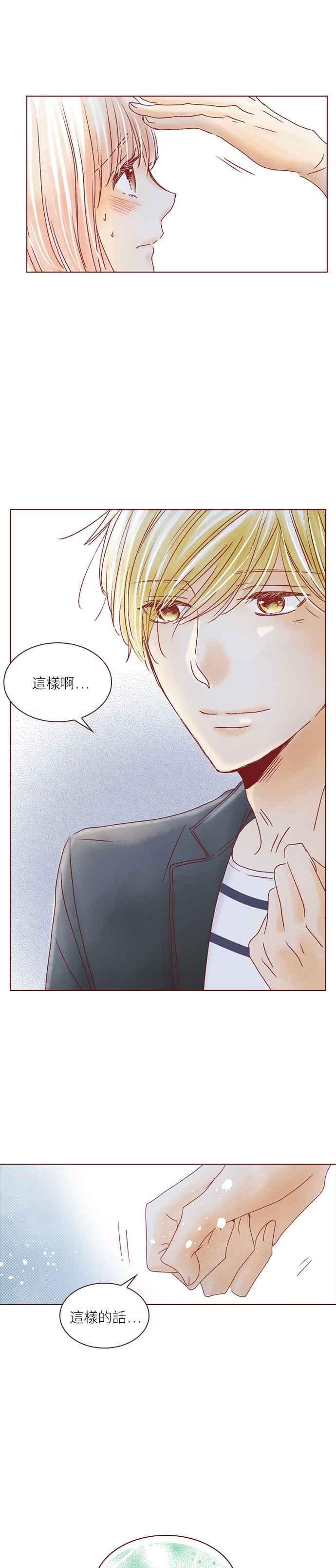 《迟来的初恋》第43话 第4页