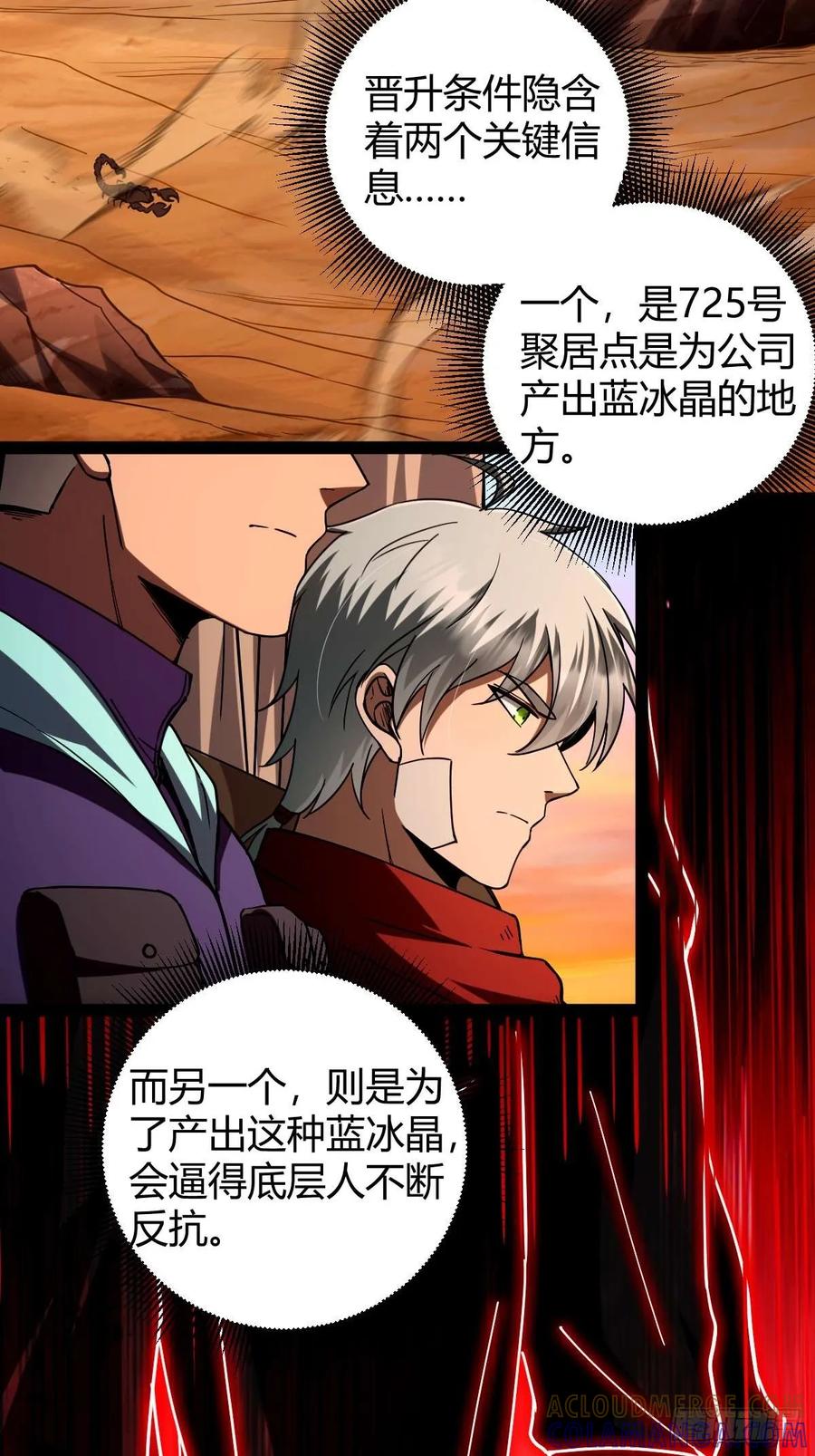 我在末世词条成神 - 042 阴阳怪气 - 第4张图