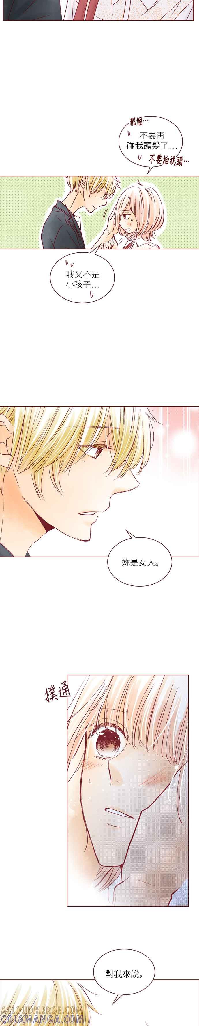 《迟来的初恋》第43话 第9页