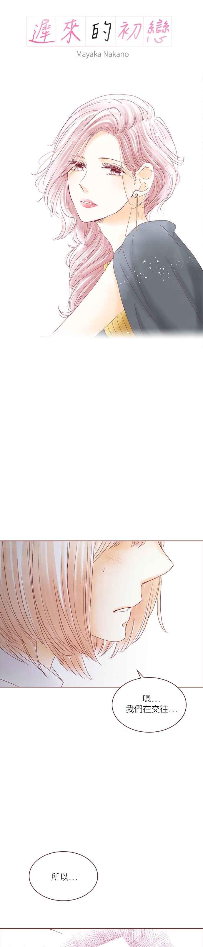 《迟来的初恋》第43话 第2页