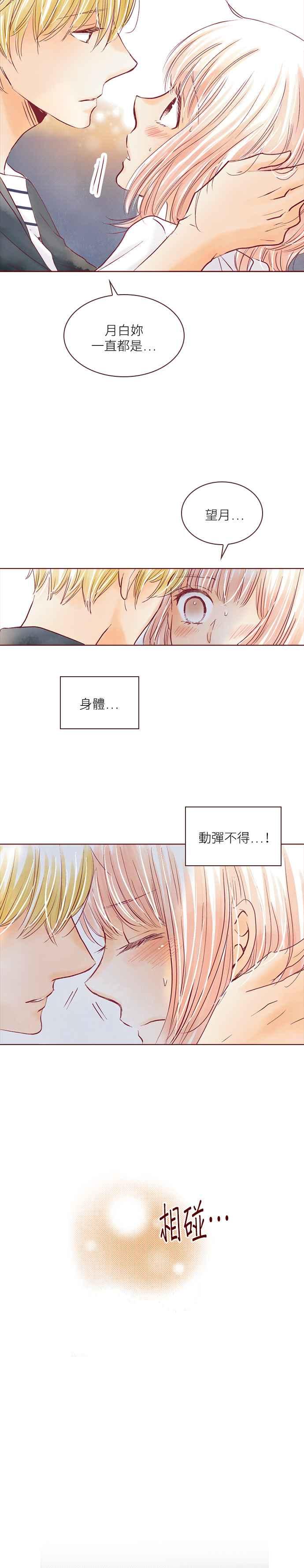 《迟来的初恋》第43话 第10页