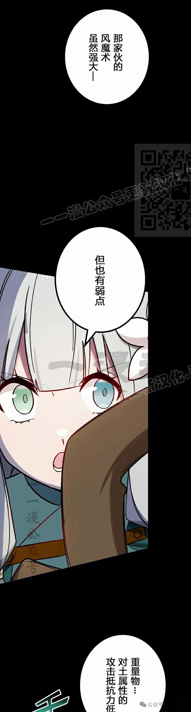 《最强暗杀者异世界转移》第45集 第26页