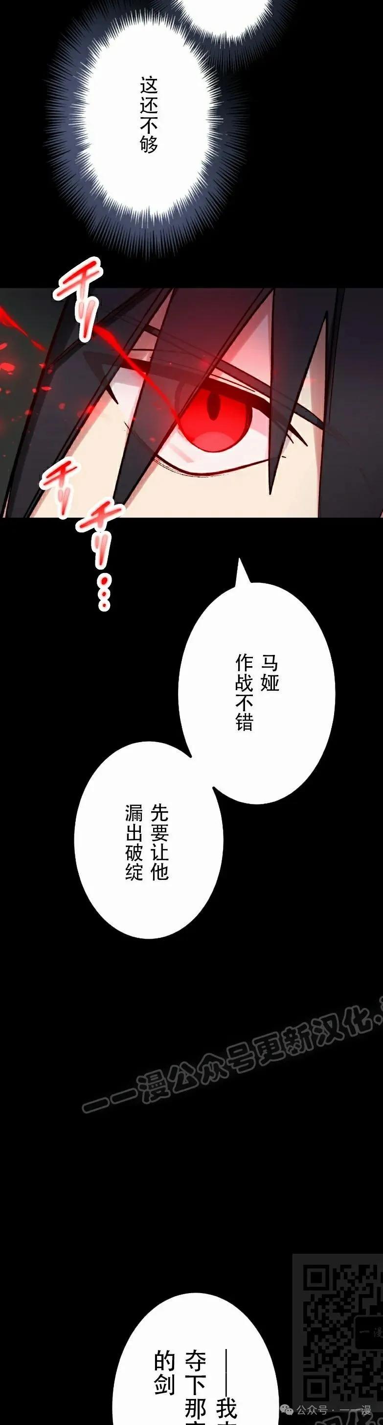 《最强暗杀者异世界转移》第45集 第29页