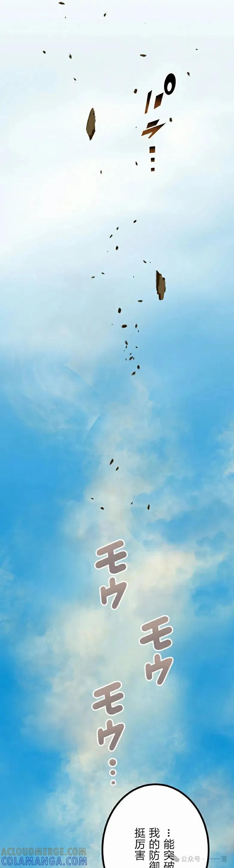 《最强暗杀者异世界转移》第45集 第22页