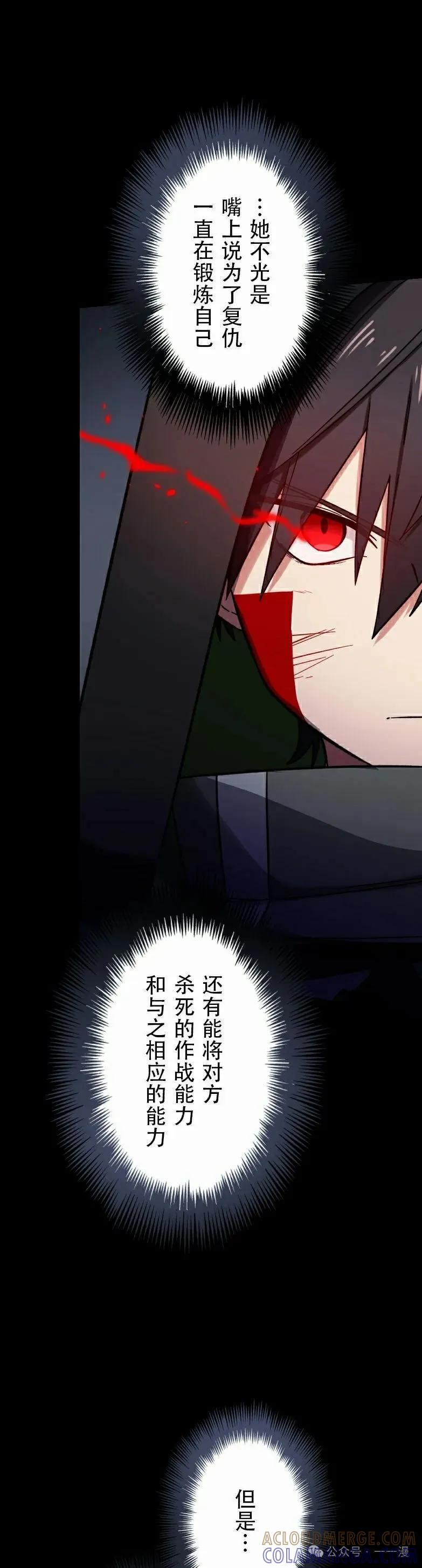 《最强暗杀者异世界转移》第45集 第28页