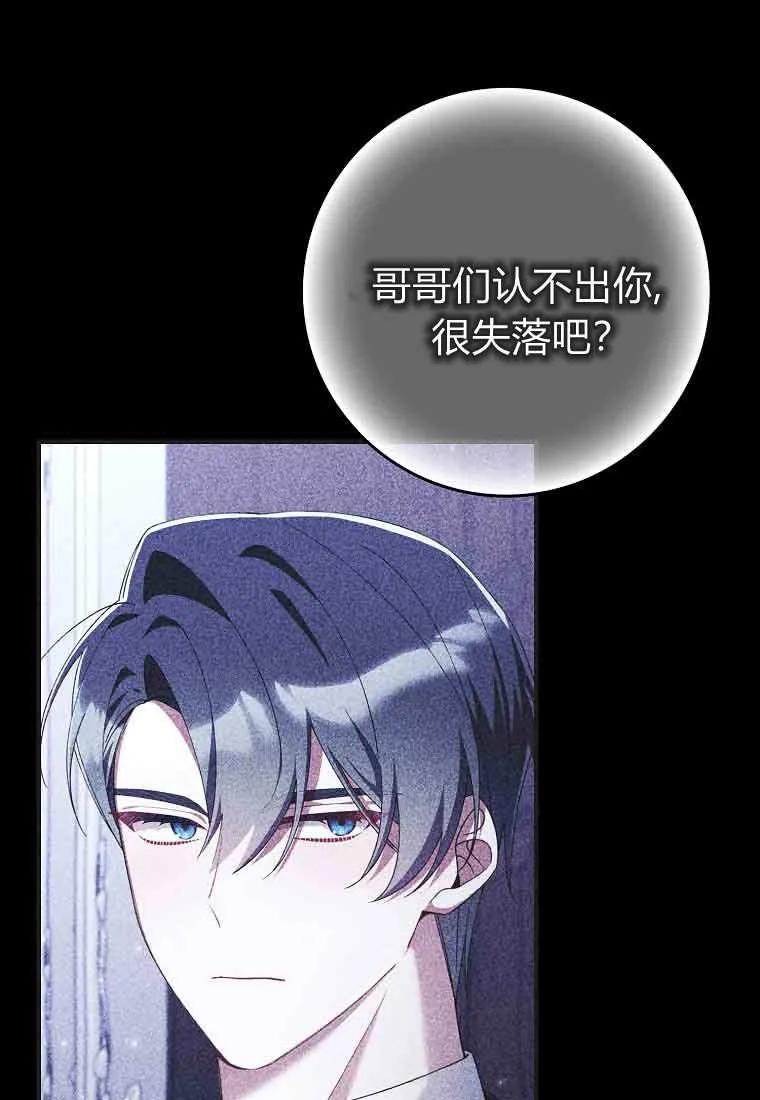 碰巧的救了你但我不负责 - 第46话 - 第67张图