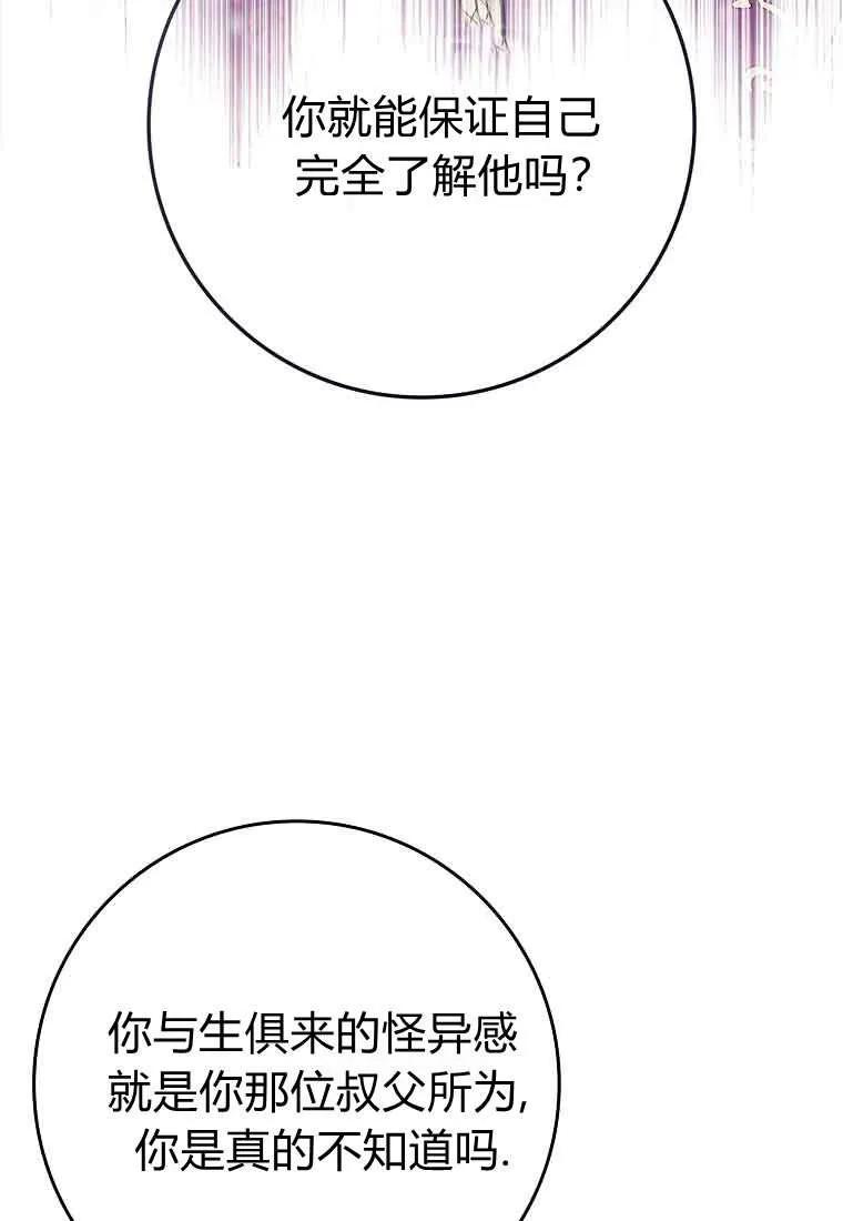 碰巧的救了你但我不负责 - 第46话 - 第74张图