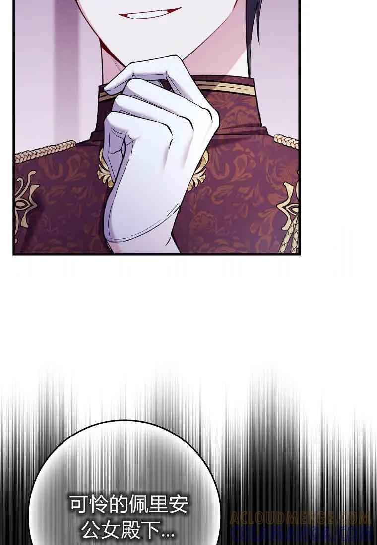 碰巧的救了你但我不负责 - 第46话 - 第65张图