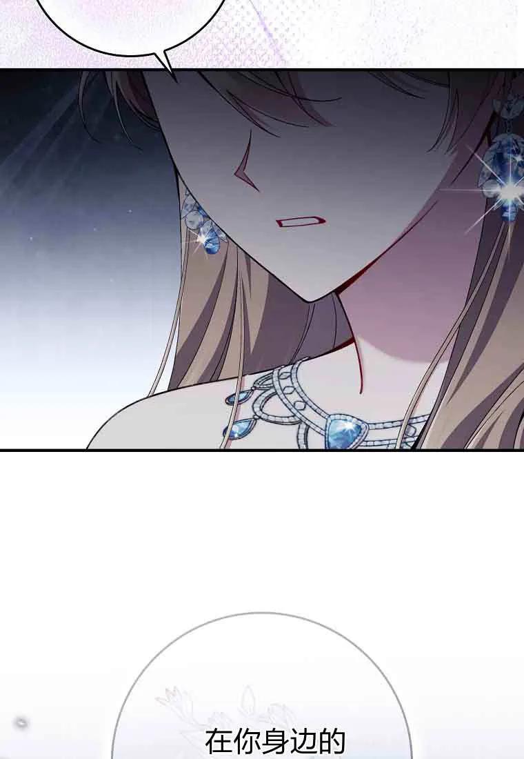 碰巧的救了你但我不负责 - 第46话 - 第71张图