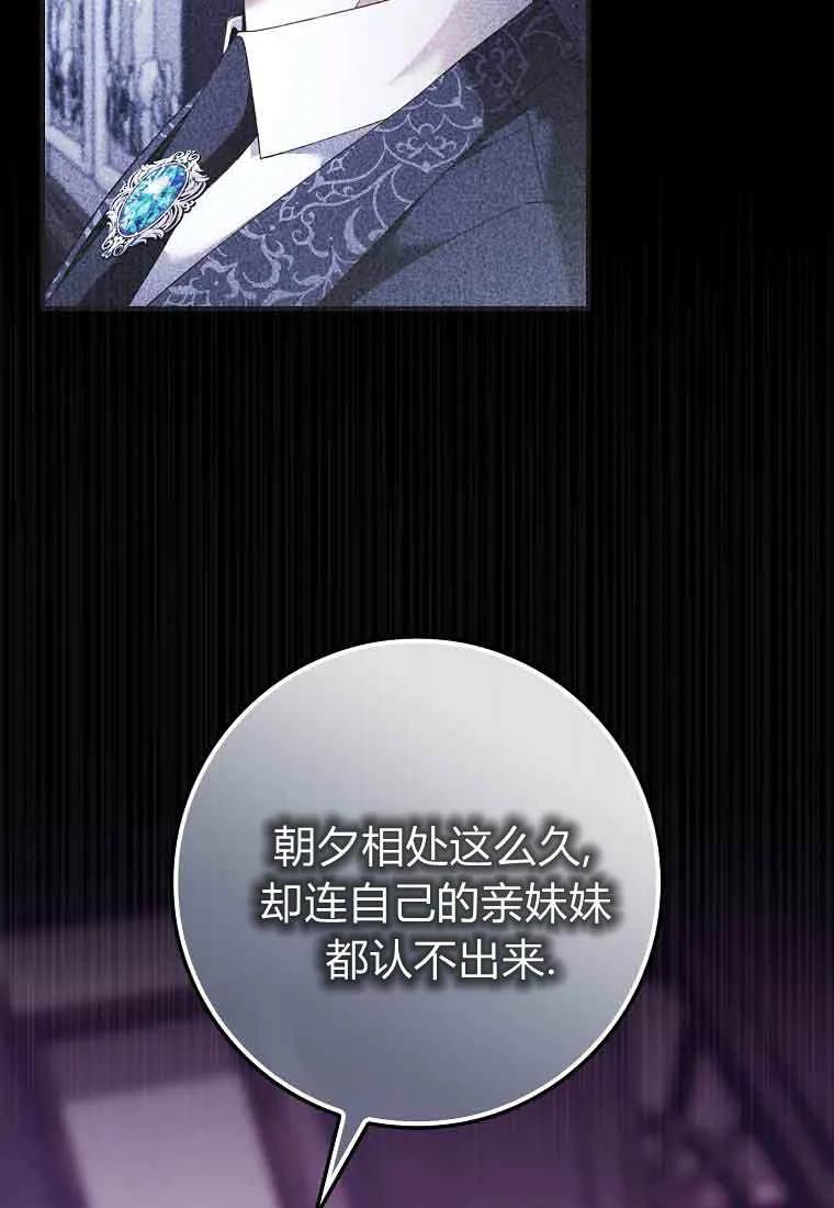 碰巧的救了你但我不负责 - 第46话 - 第68张图