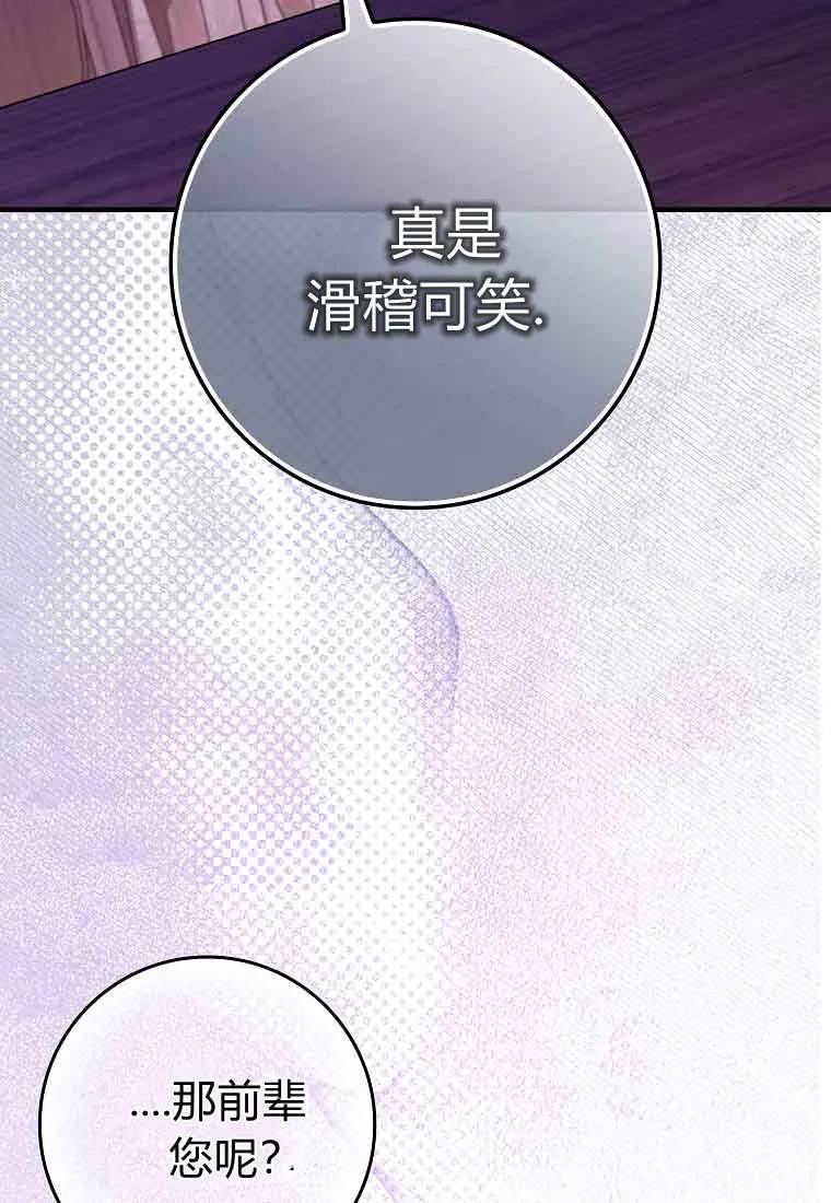 碰巧的救了你但我不负责 - 第46话 - 第70张图