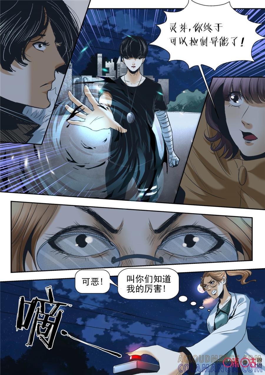《17小队》第49话：对比的代价(5) 第13页