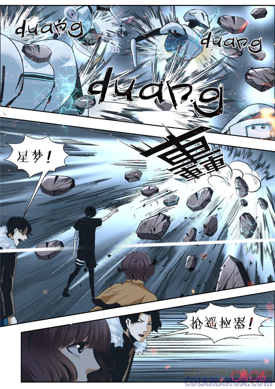 《17小队》第49话：对比的代价(5) 第17页