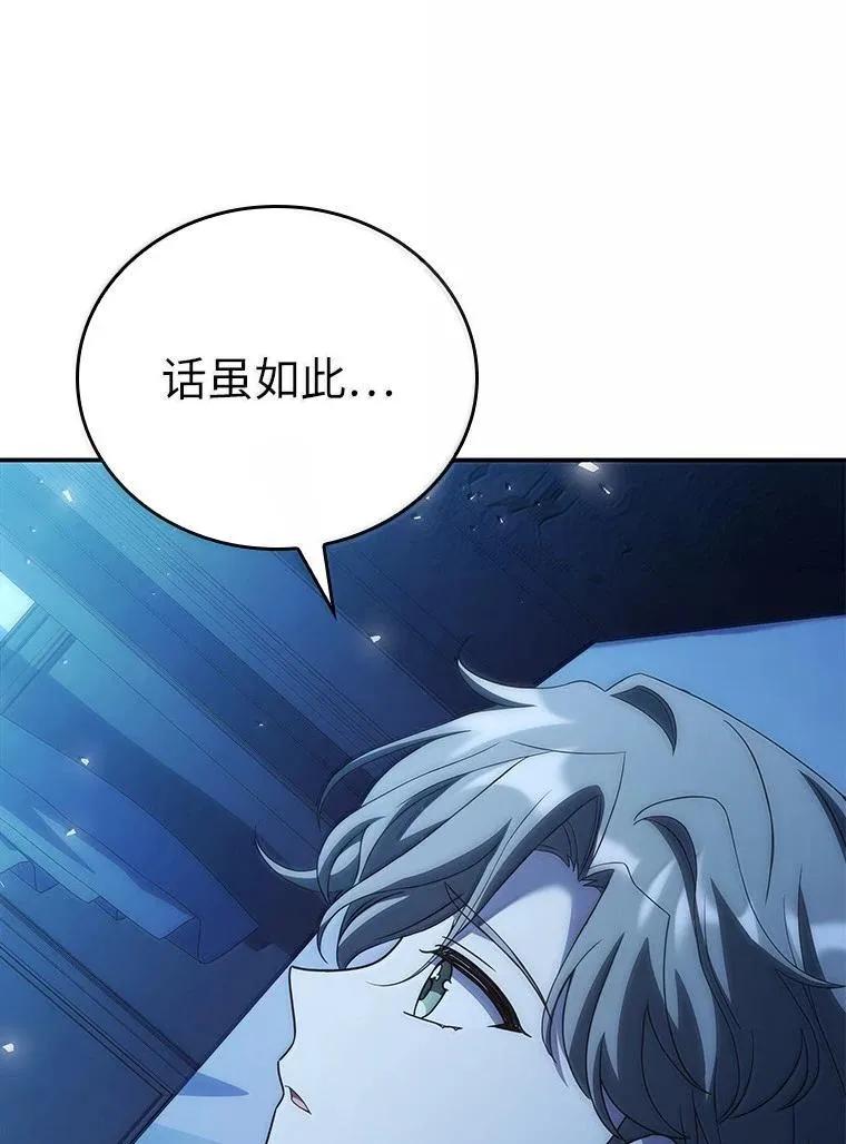 回归后的魔王变善良了 - 052 危险的正义感 - 第24张图