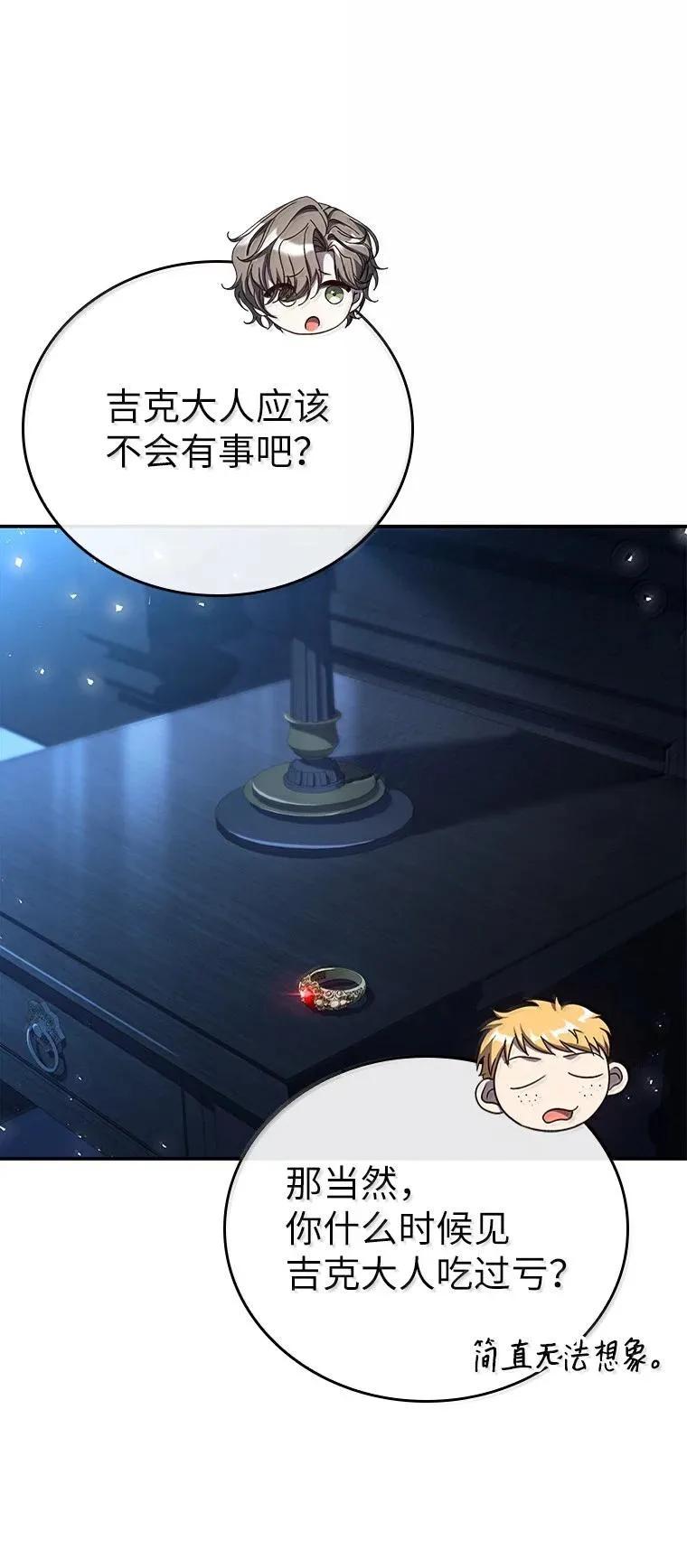 回归后的魔王变善良了 - 052 危险的正义感 - 第23张图