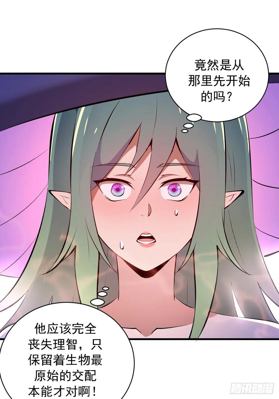 《我靠后宫征服世界》第66话：解毒！ 第18页