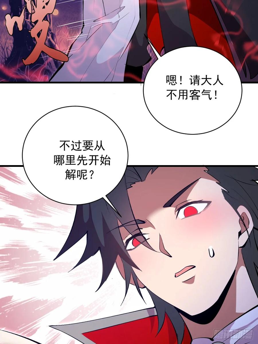《我靠后宫征服世界》第66话：解毒！ 第14页