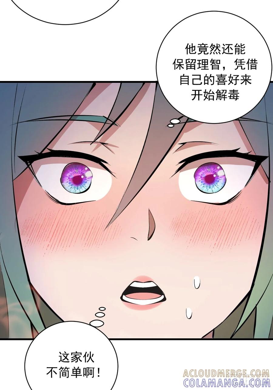 《我靠后宫征服世界》第66话：解毒！ 第19页