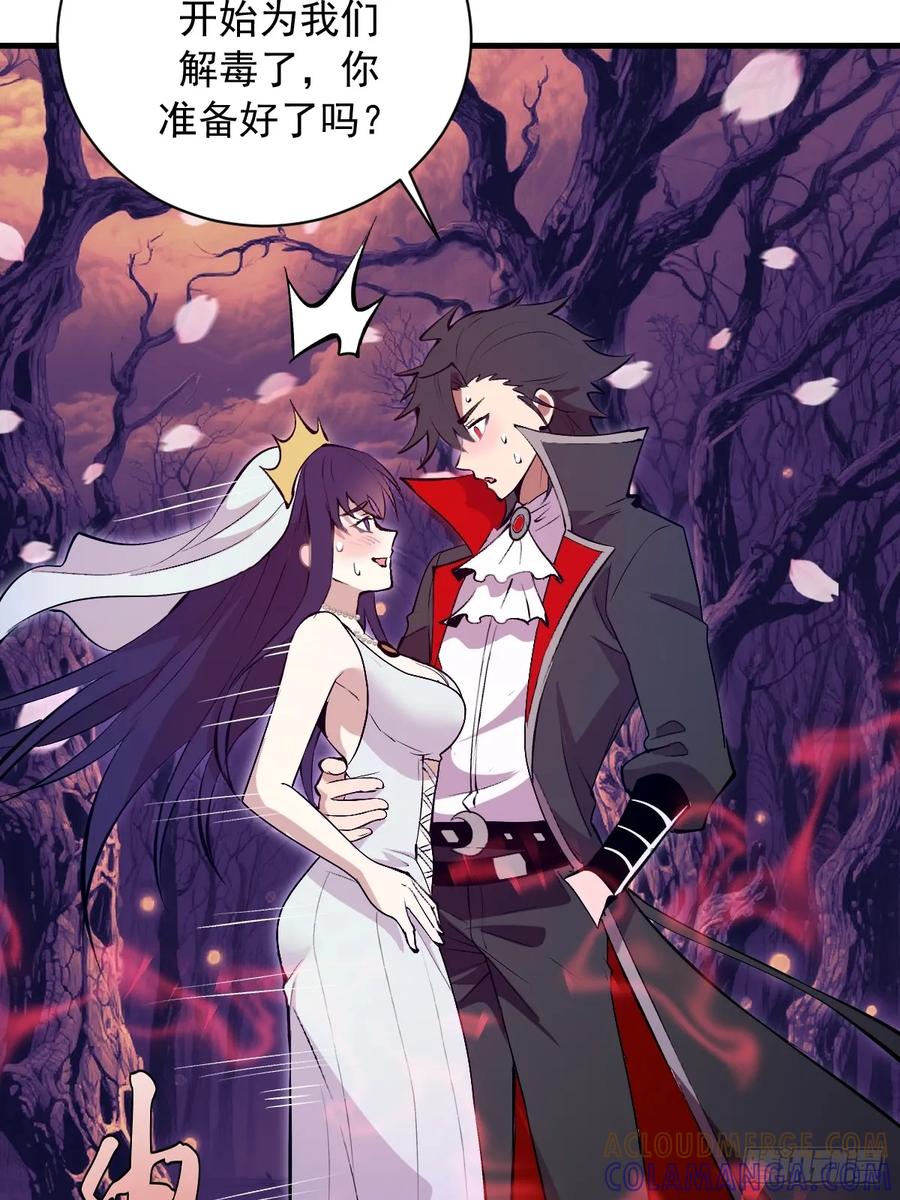 《我靠后宫征服世界》第66话：解毒！ 第13页