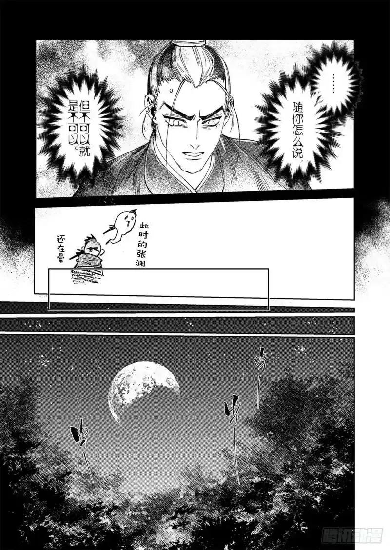 《烈土千瞳》第十六话 内焦外困（下） 第10页