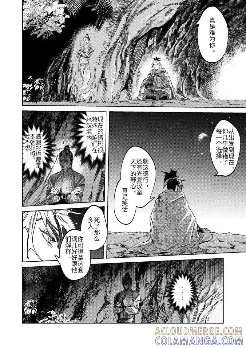 《烈土千瞳》第十六话 内焦外困（下） 第5页
