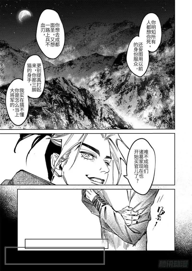 《烈土千瞳》第十六话 内焦外困（下） 第6页