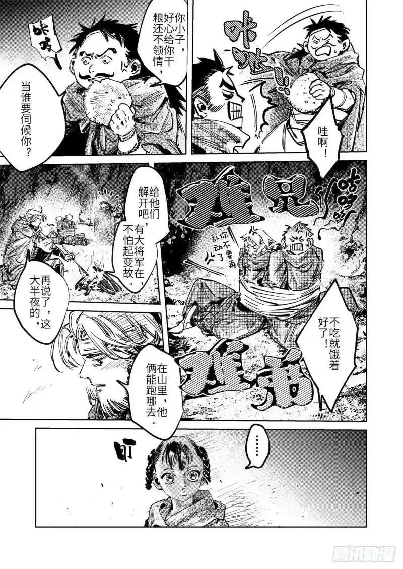 《烈土千瞳》第十六话 内焦外困（下） 第2页