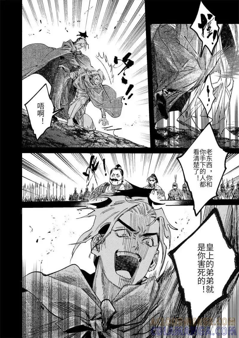 《烈土千瞳》第十六话 内焦外困（下） 第7页