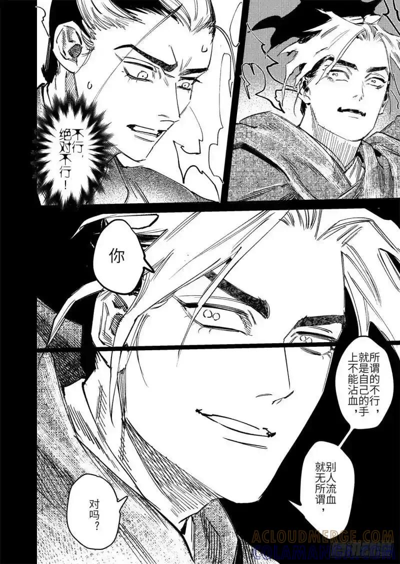 《烈土千瞳》第十六话 内焦外困（下） 第9页