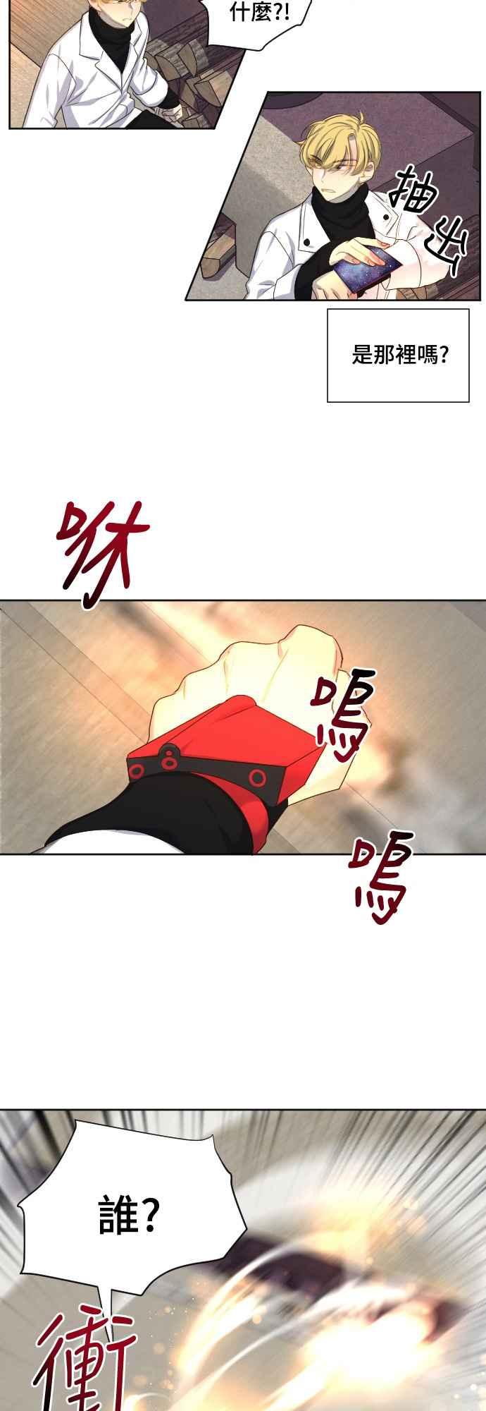 《变身外套》[第62话] 怨恨 第18页