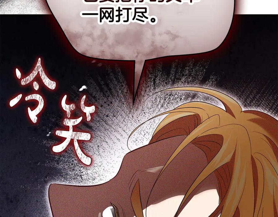 《伯爵大人夜未眠》第63话 兄妹相认 第170页