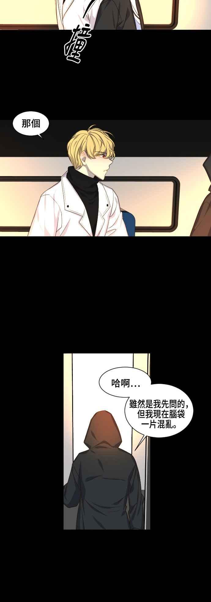 《变身外套》[第62话] 怨恨 第12页