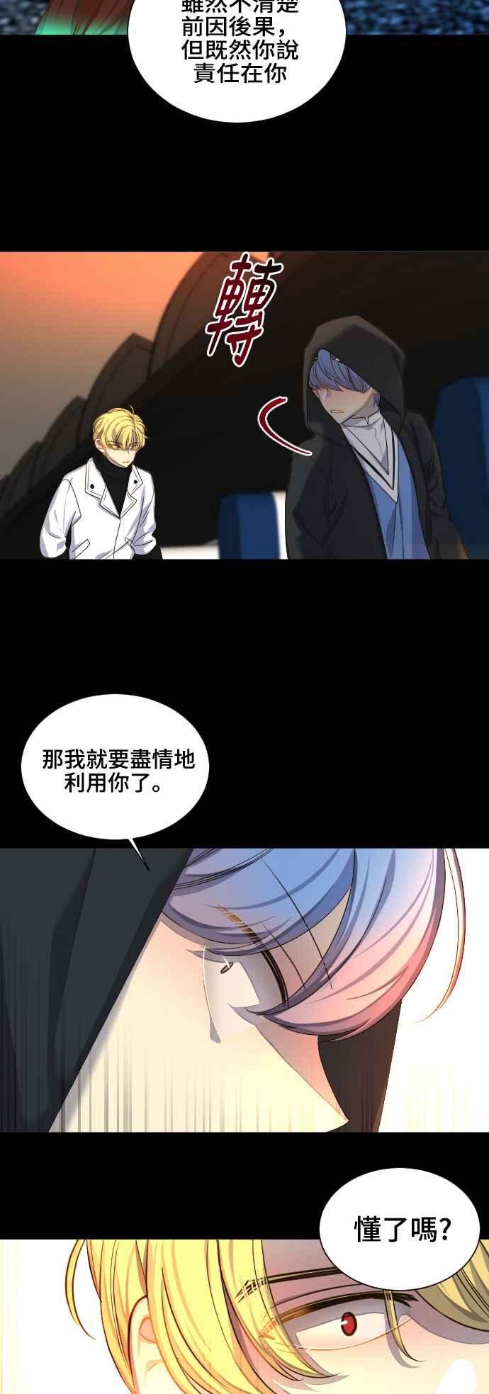《变身外套》[第62话] 怨恨 第14页